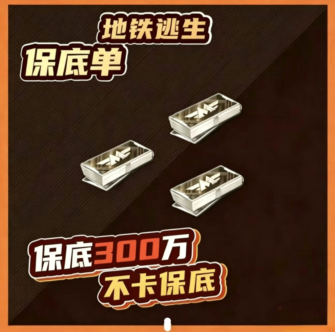 保底300万送7套